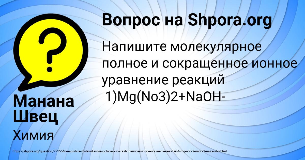 Картинка с текстом вопроса от пользователя Манана Швец