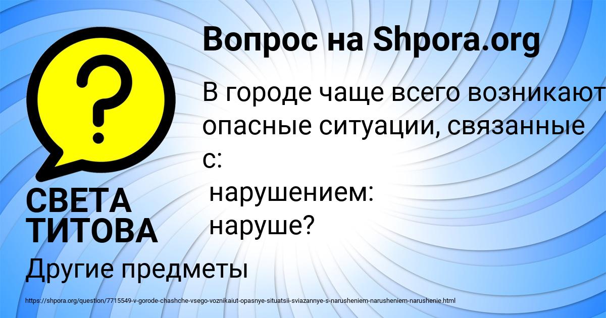 Картинка с текстом вопроса от пользователя СВЕТА ТИТОВА