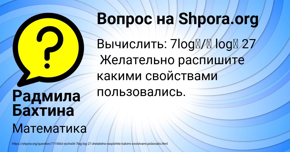 Картинка с текстом вопроса от пользователя Радмила Бахтина
