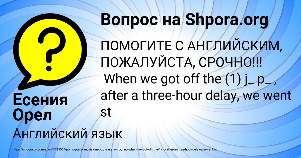 Картинка с текстом вопроса от пользователя Есения Орел