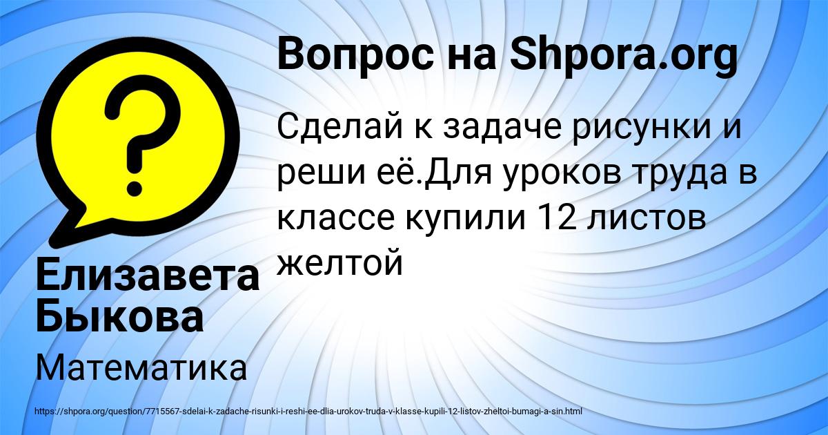 Картинка с текстом вопроса от пользователя Елизавета Быкова
