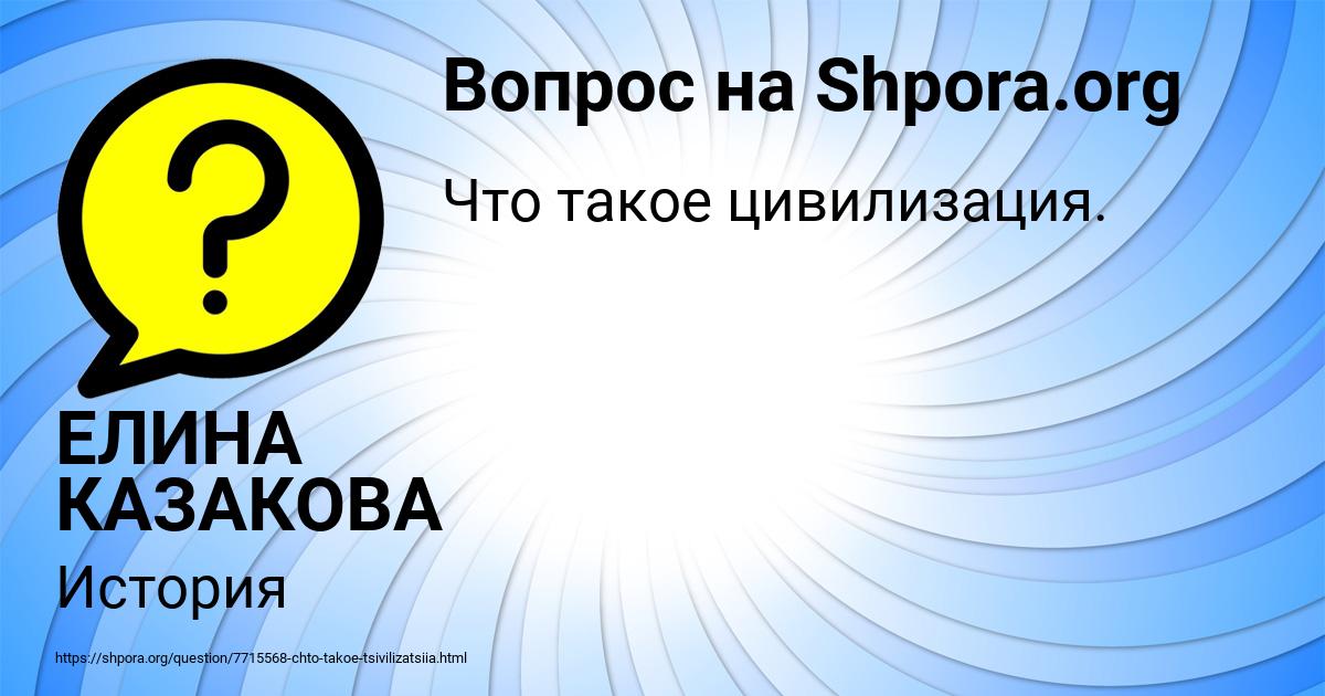 Картинка с текстом вопроса от пользователя ЕЛИНА КАЗАКОВА