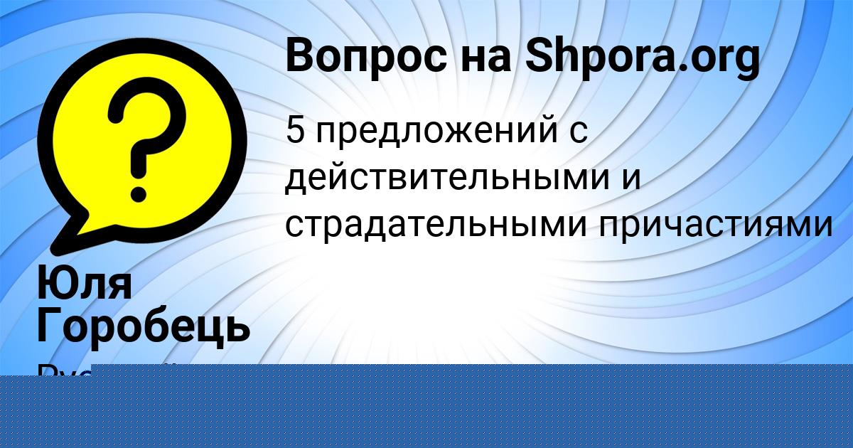 Картинка с текстом вопроса от пользователя Юля Горобець