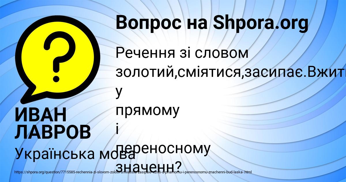 Картинка с текстом вопроса от пользователя ИВАН ЛАВРОВ