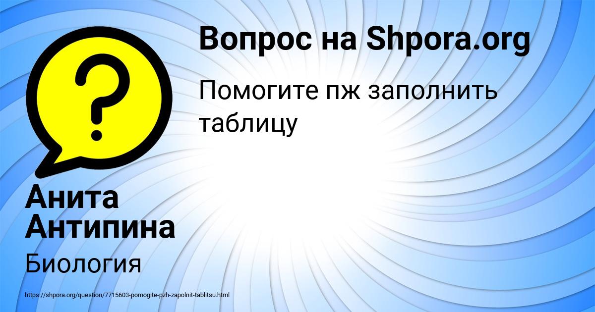 Картинка с текстом вопроса от пользователя Анита Антипина
