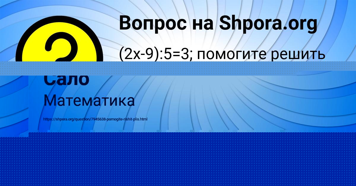 Картинка с текстом вопроса от пользователя Далия Потапенко