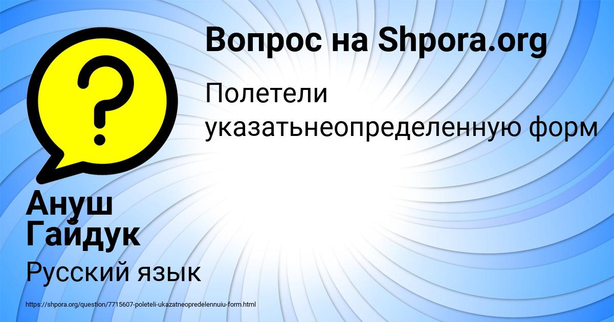 Картинка с текстом вопроса от пользователя Ануш Гайдук