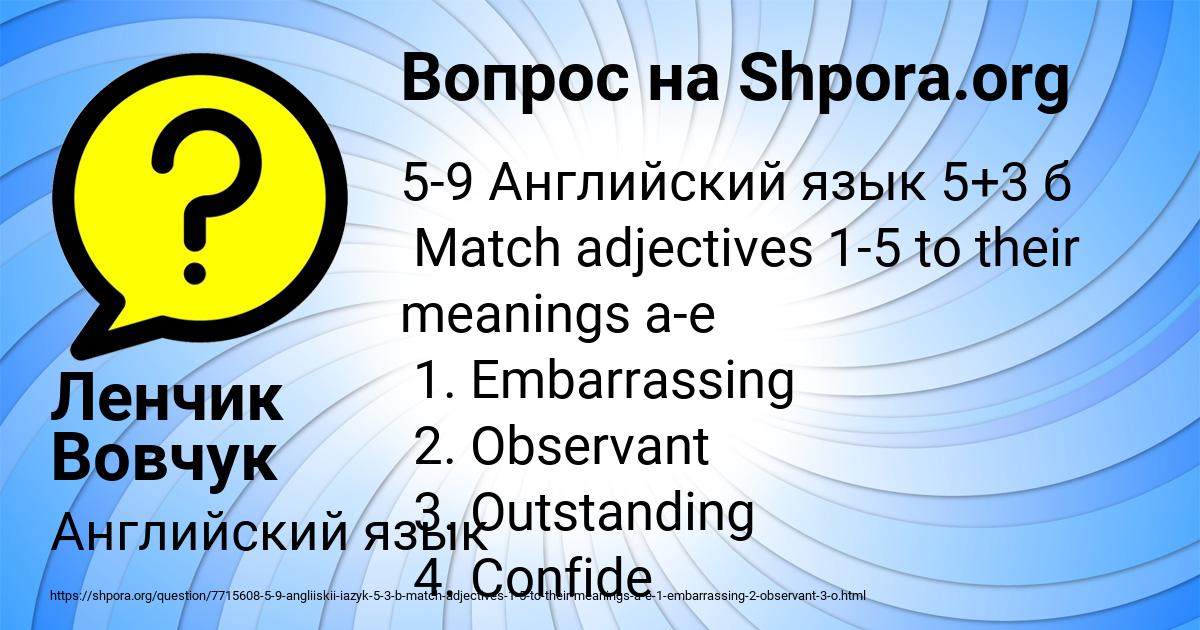 Картинка с текстом вопроса от пользователя Ленчик Вовчук