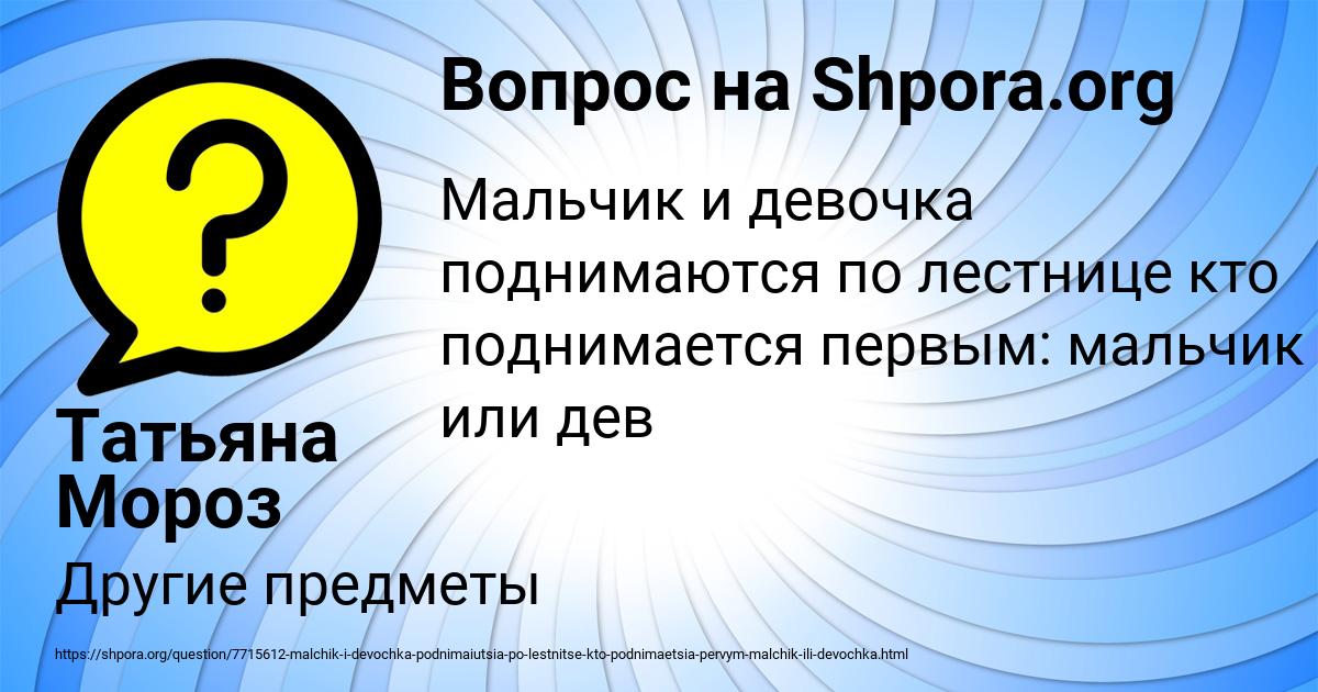Картинка с текстом вопроса от пользователя Татьяна Мороз