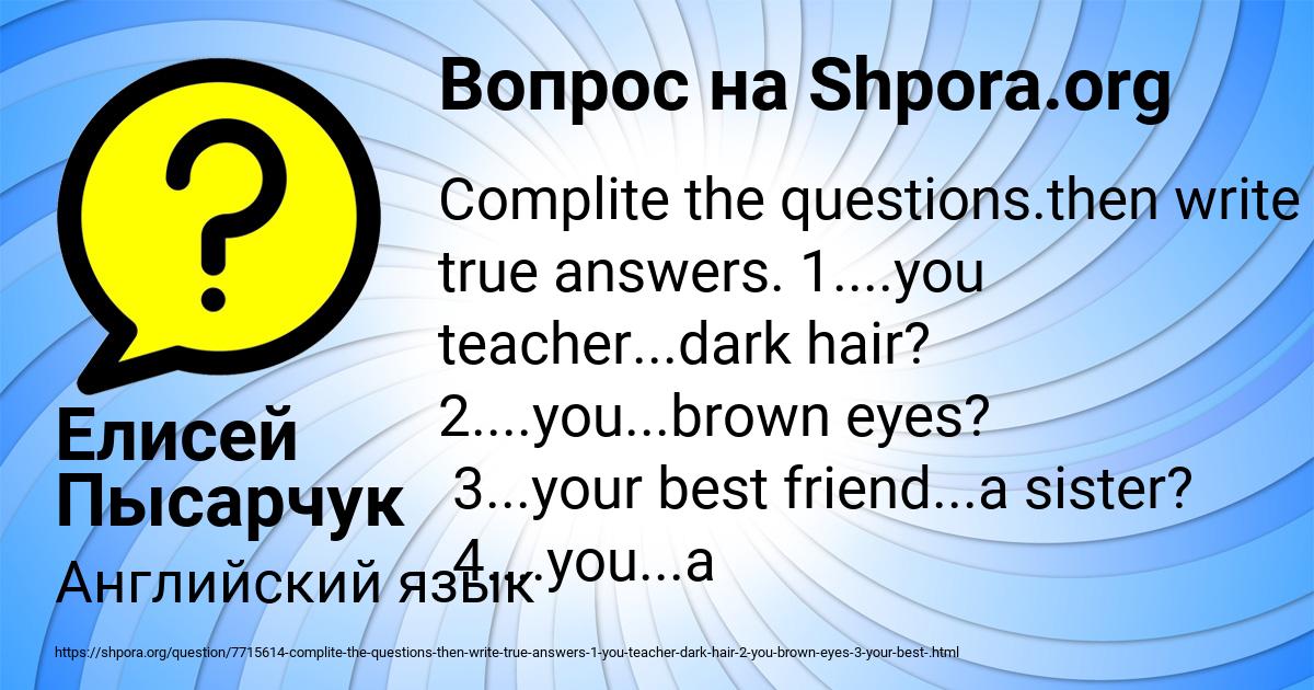 Картинка с текстом вопроса от пользователя Елисей Пысарчук