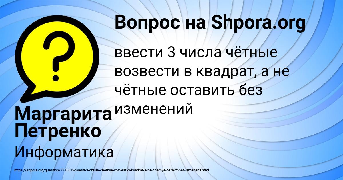 Картинка с текстом вопроса от пользователя Маргарита Петренко