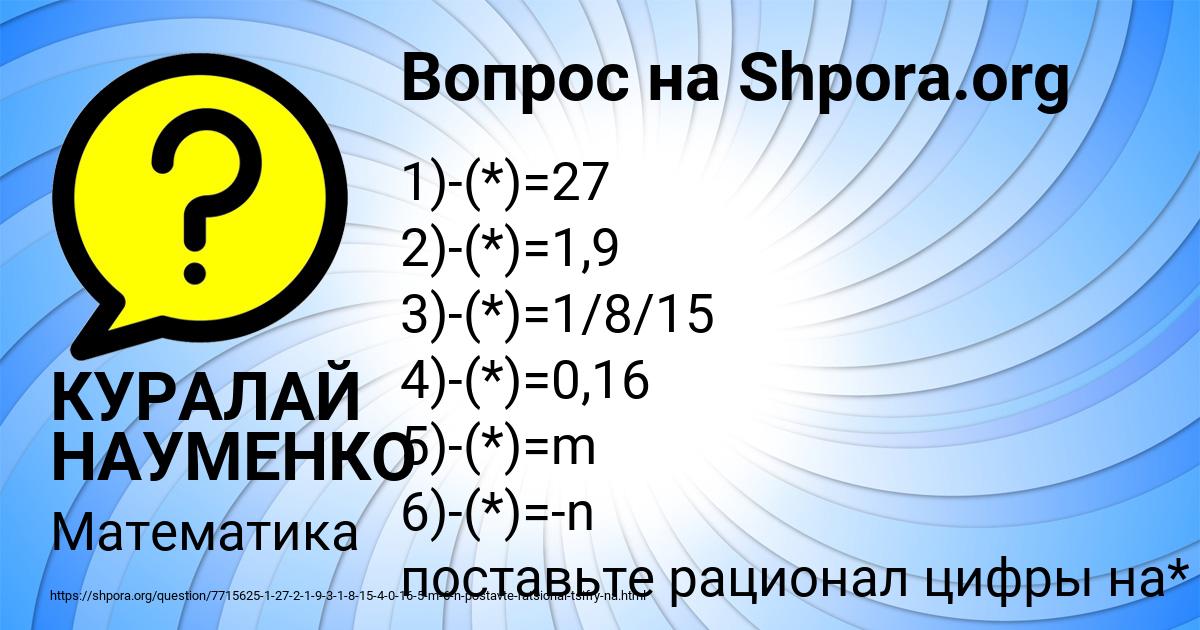 Картинка с текстом вопроса от пользователя КУРАЛАЙ НАУМЕНКО