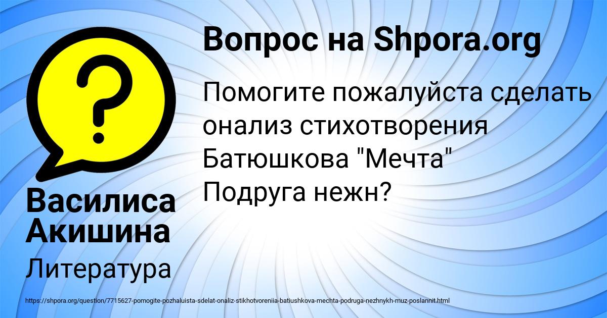 Картинка с текстом вопроса от пользователя Василиса Акишина