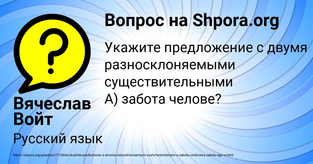 Картинка с текстом вопроса от пользователя Вячеслав Войт