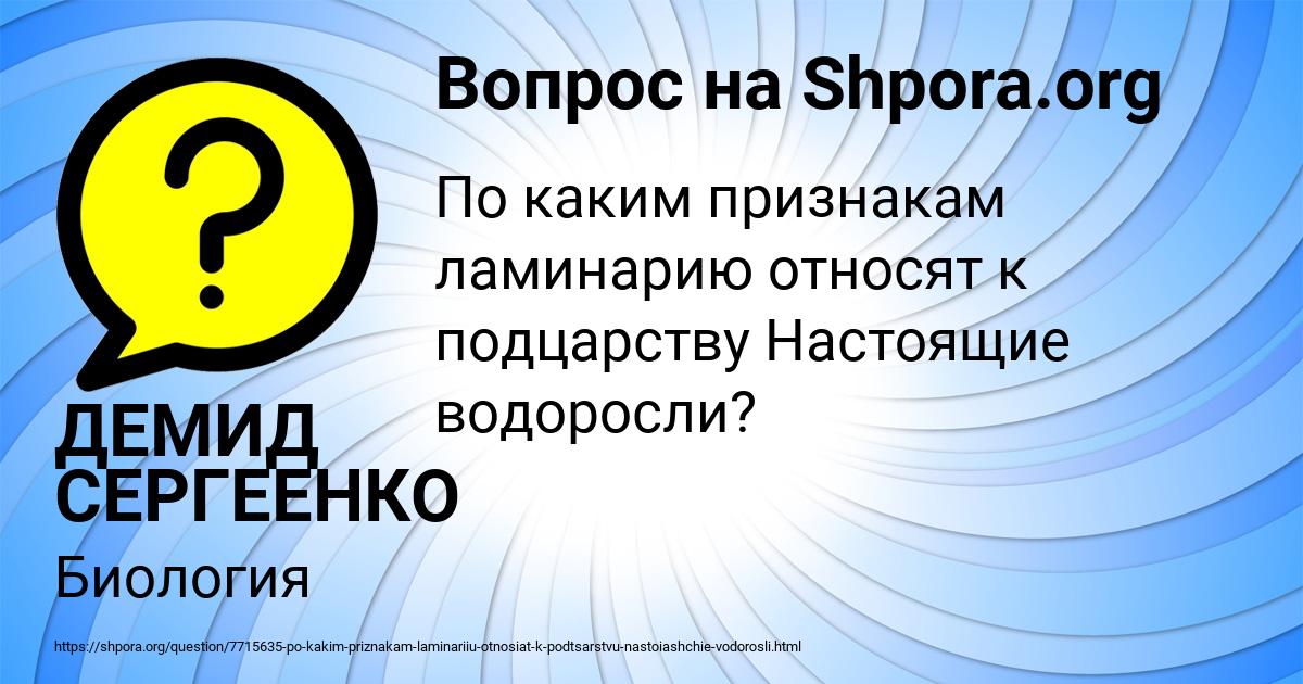 Картинка с текстом вопроса от пользователя ДЕМИД СЕРГЕЕНКО