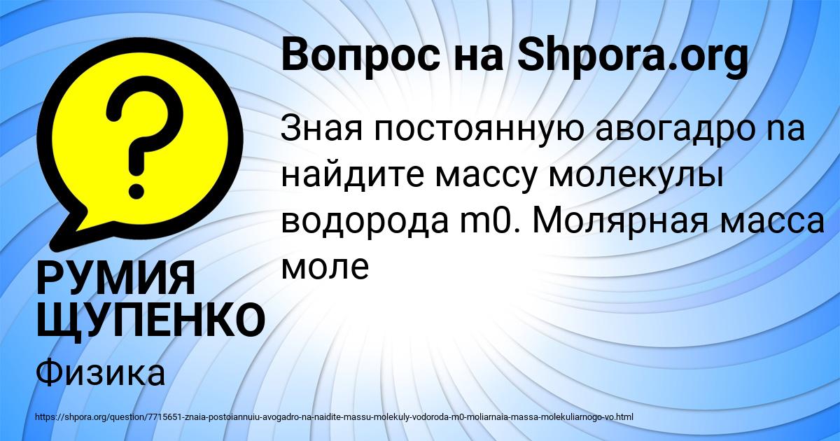 Картинка с текстом вопроса от пользователя РУМИЯ ЩУПЕНКО