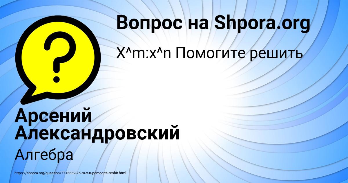 Картинка с текстом вопроса от пользователя Арсений Александровский