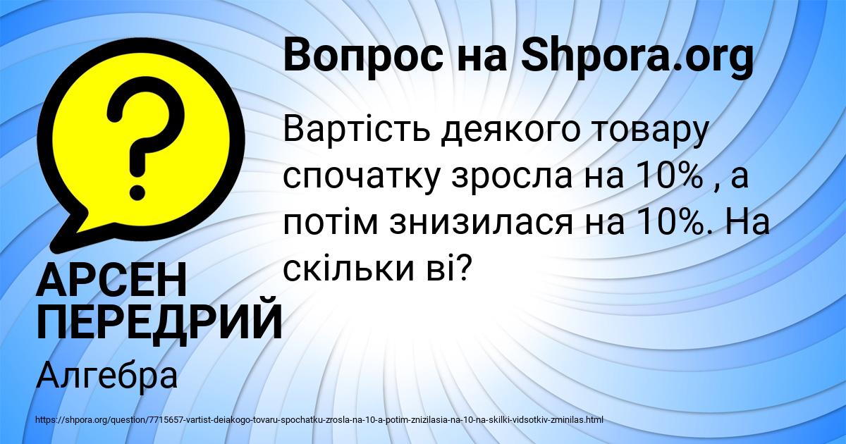 Картинка с текстом вопроса от пользователя АРСЕН ПЕРЕДРИЙ