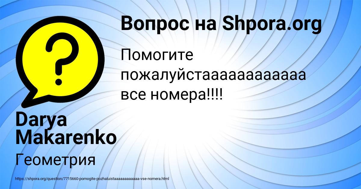 Картинка с текстом вопроса от пользователя Darya Makarenko