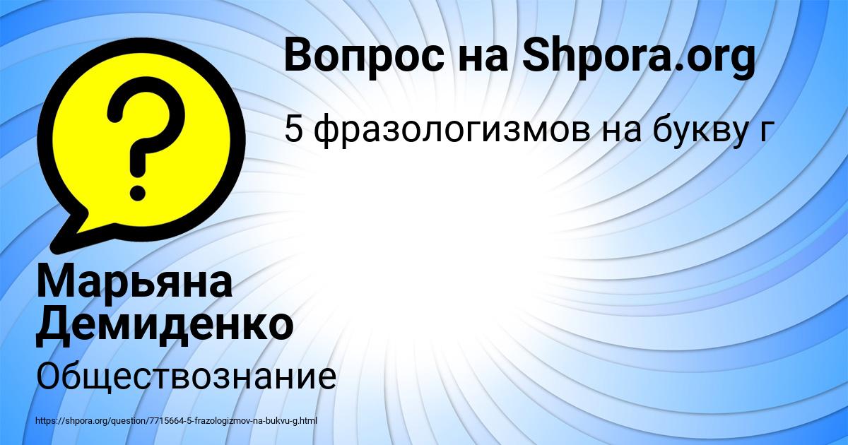 Картинка с текстом вопроса от пользователя Марьяна Демиденко