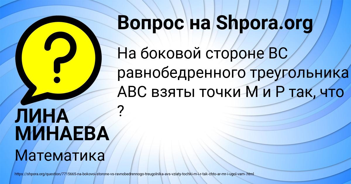 Картинка с текстом вопроса от пользователя ЛИНА МИНАЕВА