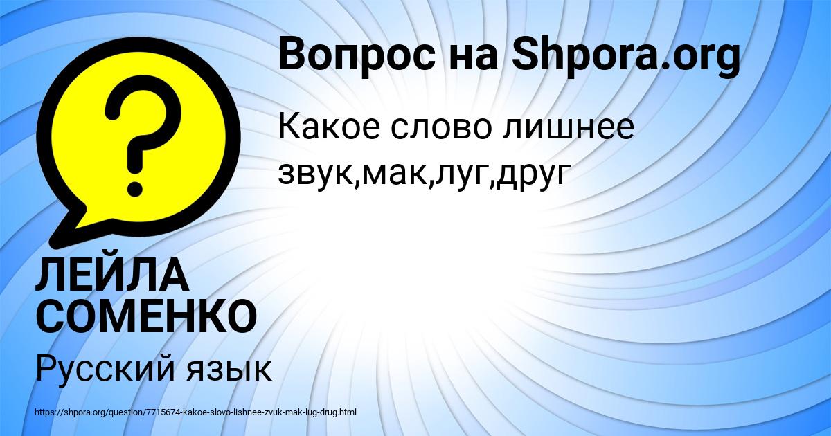 Картинка с текстом вопроса от пользователя ЛЕЙЛА СОМЕНКО