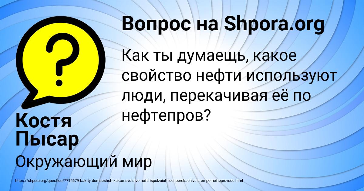 Картинка с текстом вопроса от пользователя Костя Пысар