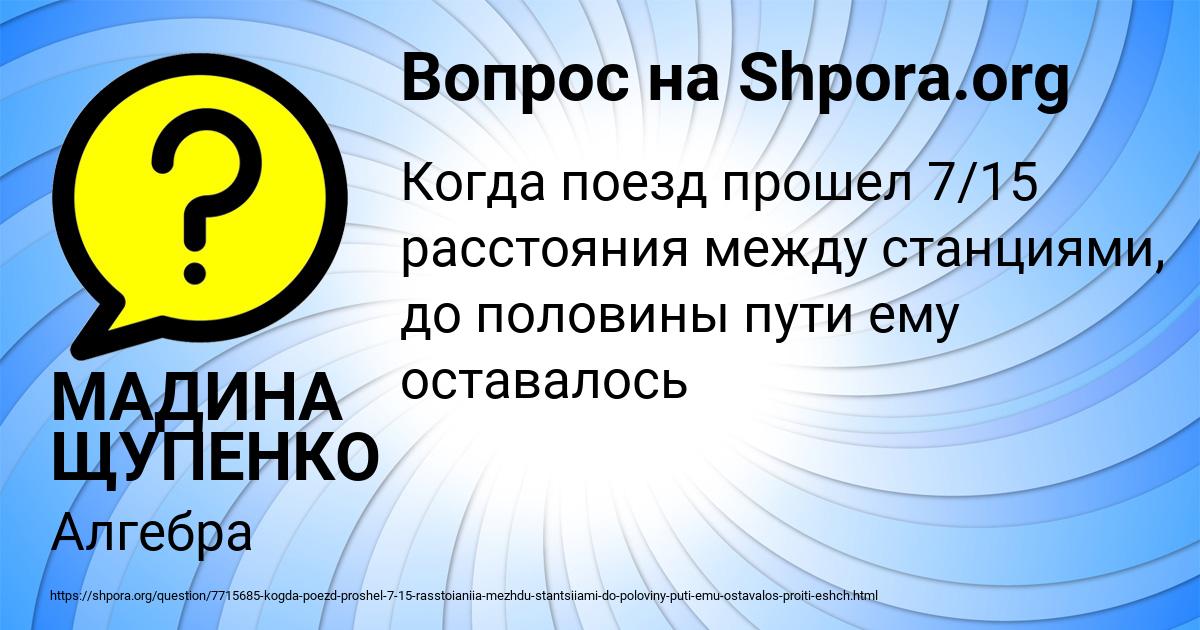 Картинка с текстом вопроса от пользователя МАДИНА ЩУПЕНКО
