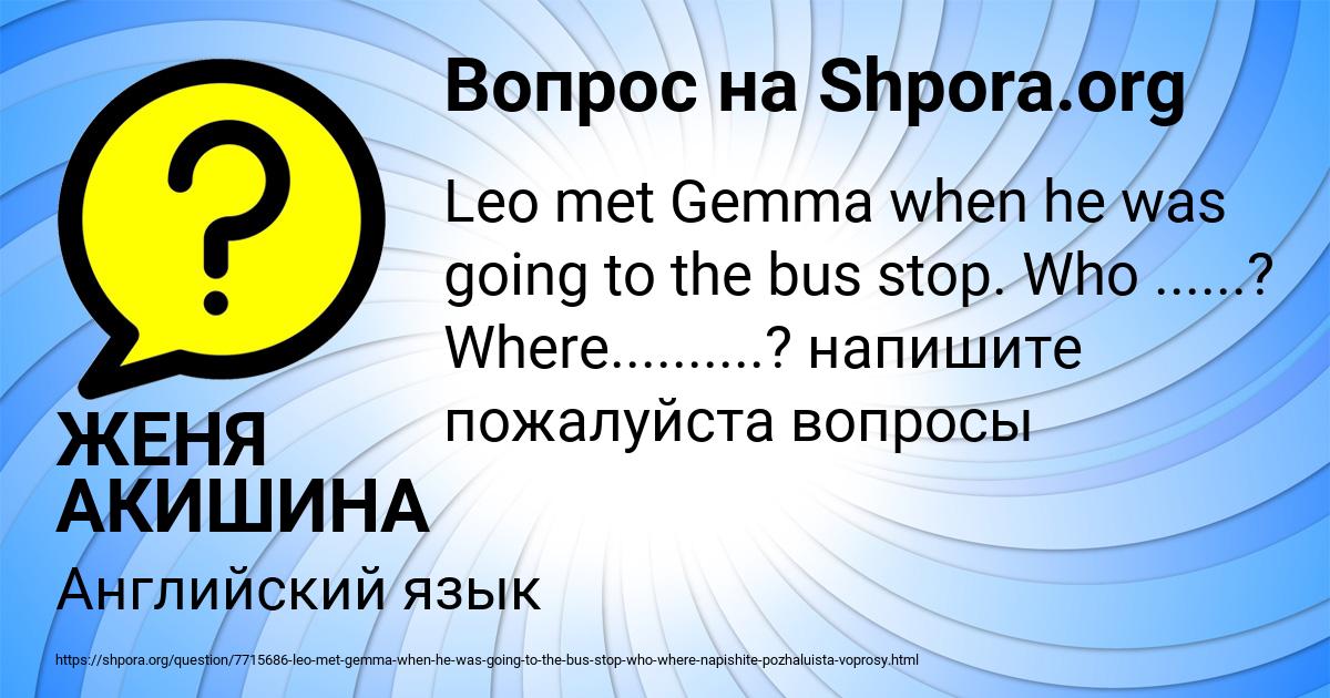 Картинка с текстом вопроса от пользователя ЖЕНЯ АКИШИНА