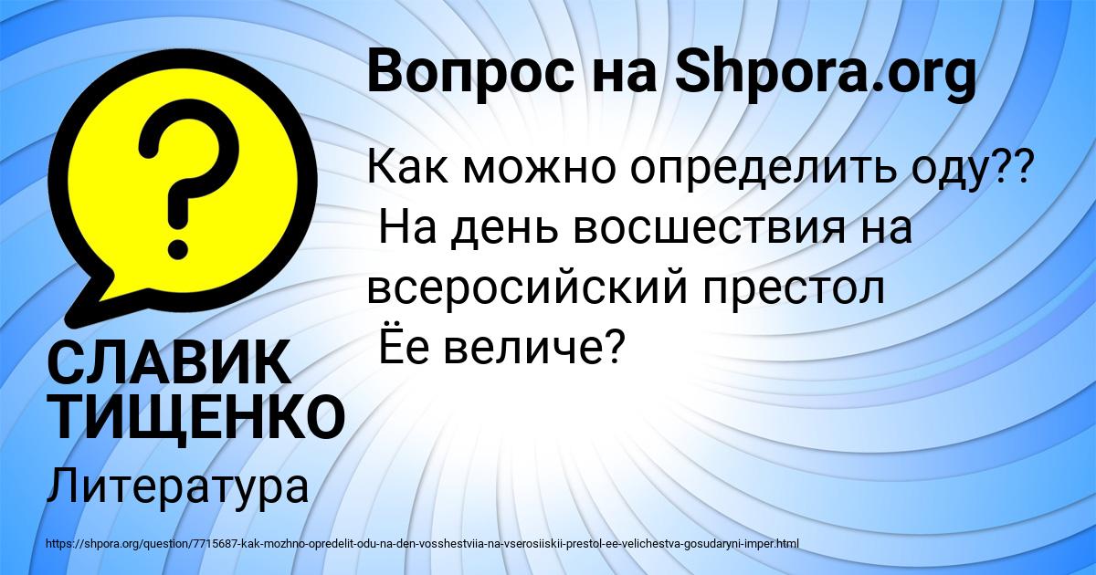 Картинка с текстом вопроса от пользователя СЛАВИК ТИЩЕНКО
