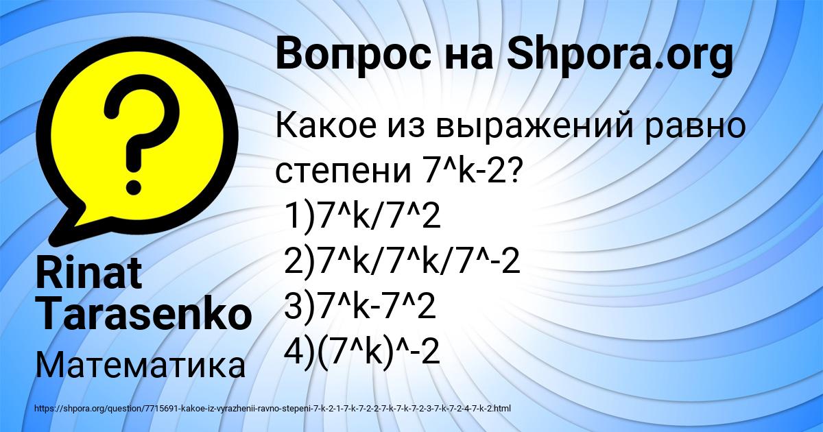 Картинка с текстом вопроса от пользователя Rinat Tarasenko