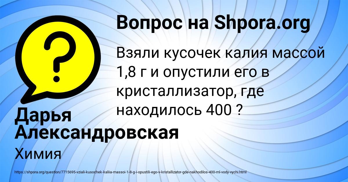 Картинка с текстом вопроса от пользователя Дарья Александровская