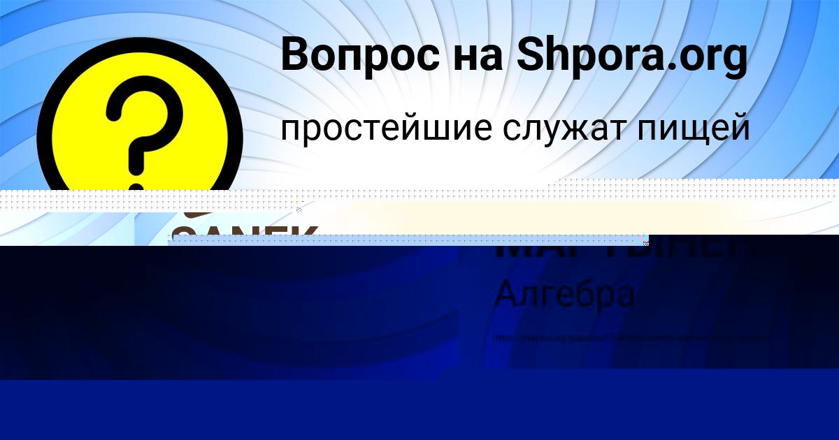 Картинка с текстом вопроса от пользователя SANEK MIHAYLOVSKIY