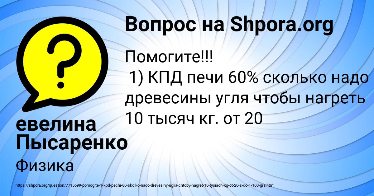 Картинка с текстом вопроса от пользователя евелина Пысаренко