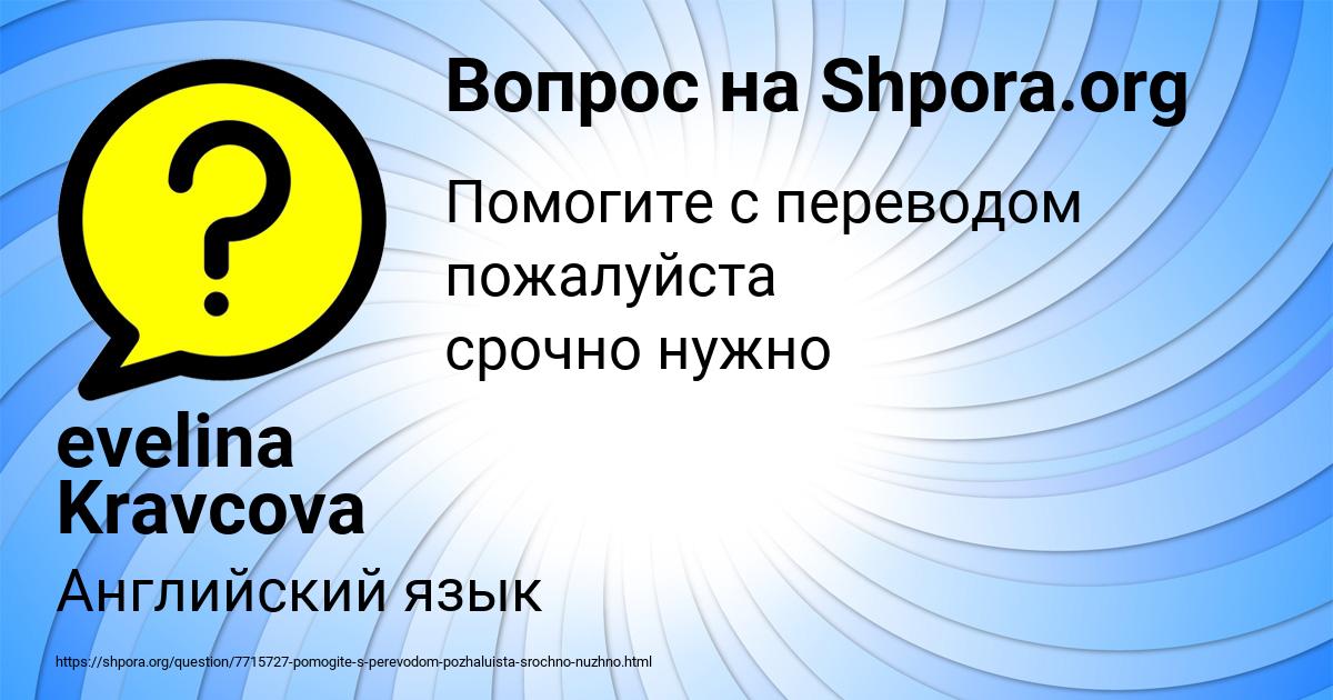 Картинка с текстом вопроса от пользователя evelina Kravcova
