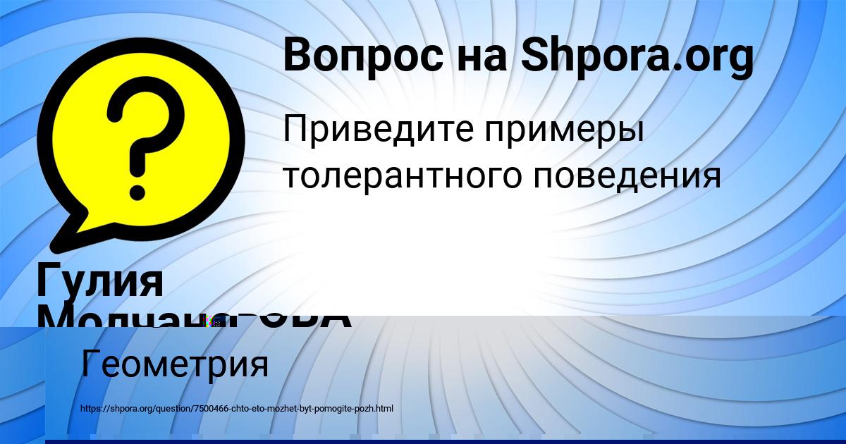 Картинка с текстом вопроса от пользователя LINA VASILCHUKOVA