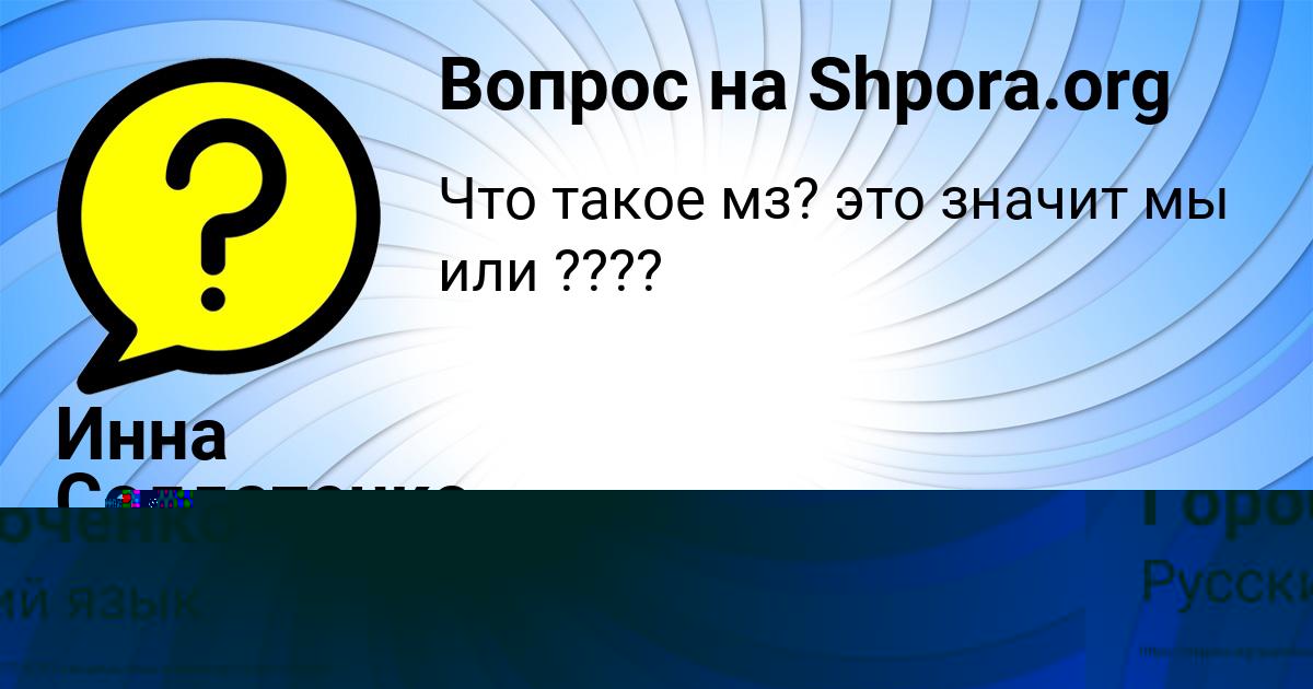 Картинка с текстом вопроса от пользователя Асия Горобченко