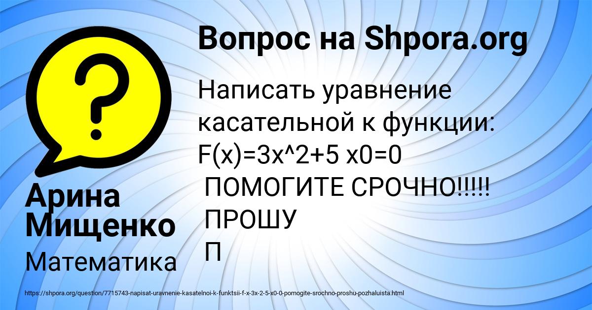 Картинка с текстом вопроса от пользователя Арина Мищенко