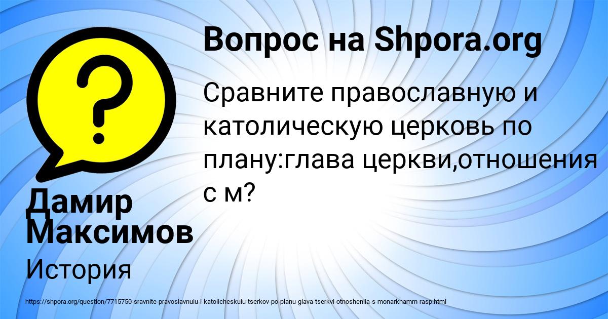 Картинка с текстом вопроса от пользователя Дамир Максимов