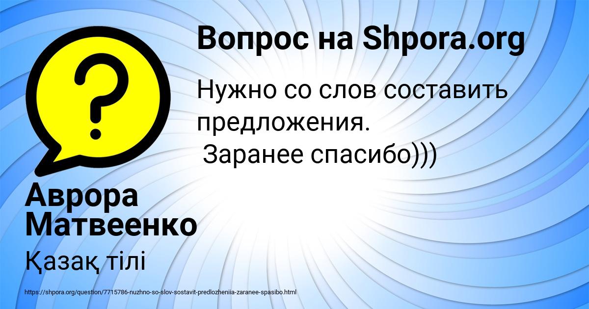 Картинка с текстом вопроса от пользователя Аврора Матвеенко