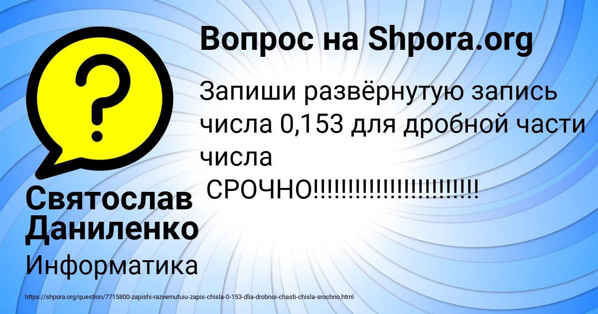 Картинка с текстом вопроса от пользователя Святослав Даниленко