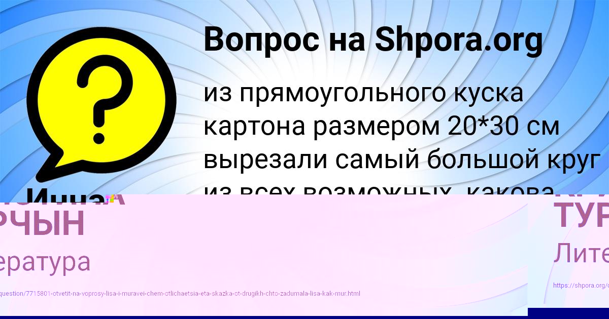 Картинка с текстом вопроса от пользователя КРИСТИНА ТУРЧЫН