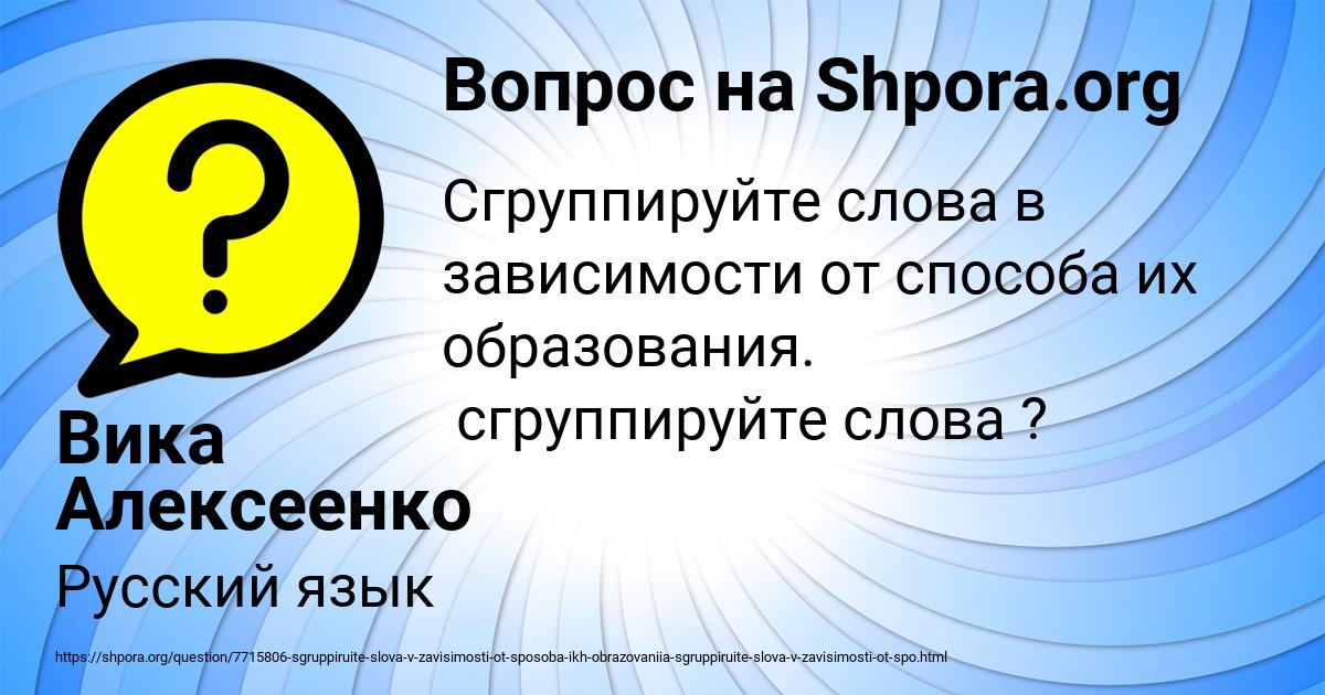 Картинка с текстом вопроса от пользователя Вика Алексеенко