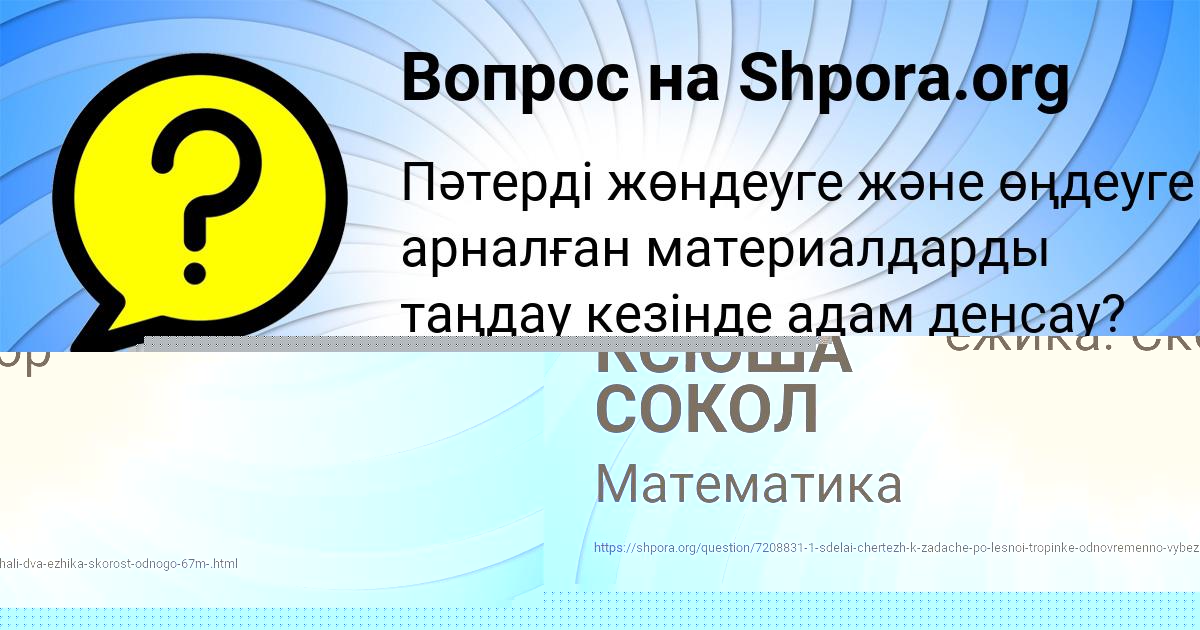Картинка с текстом вопроса от пользователя КРИС ЧУМАЧЕНКО