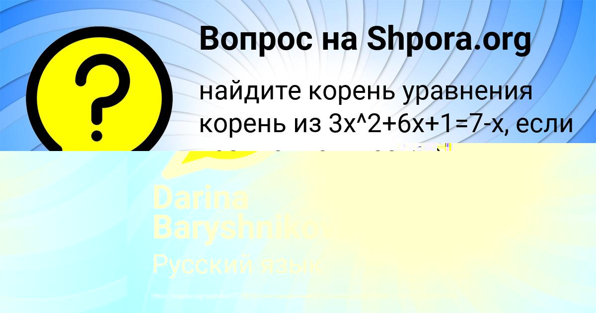 Картинка с текстом вопроса от пользователя Darina Baryshnikova