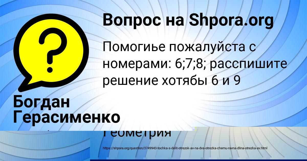 Картинка с текстом вопроса от пользователя Богдан Герасименко
