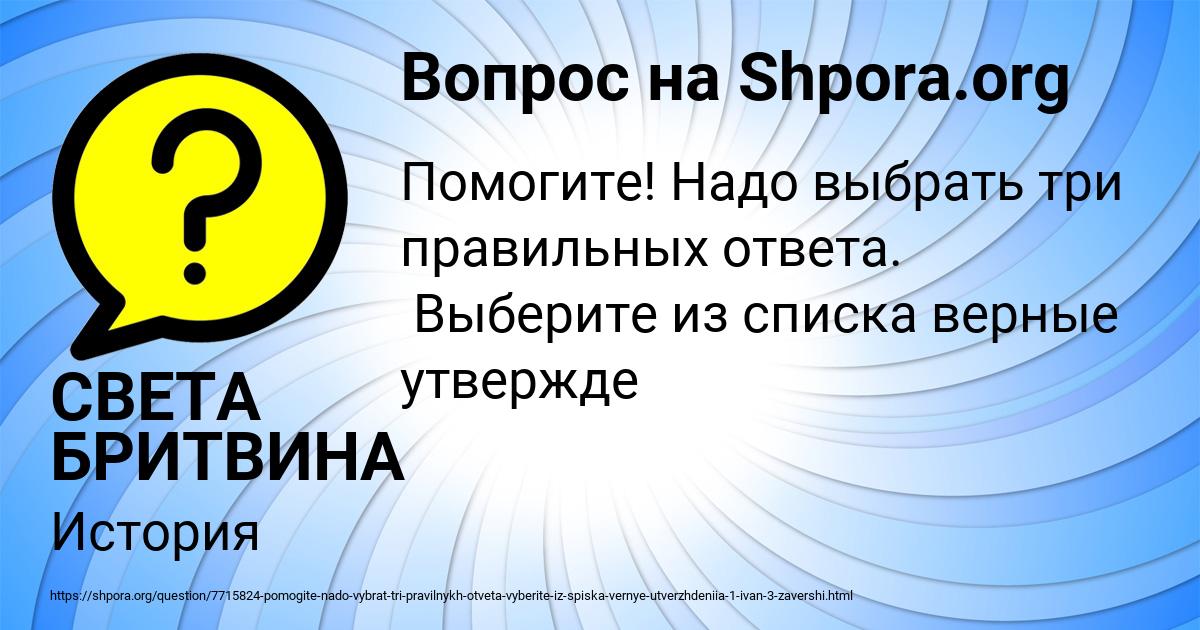 Картинка с текстом вопроса от пользователя СВЕТА БРИТВИНА