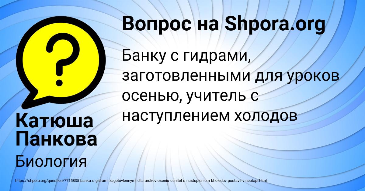 Картинка с текстом вопроса от пользователя Катюша Панкова