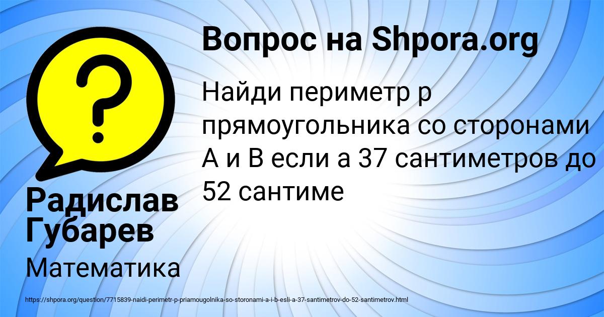 Картинка с текстом вопроса от пользователя Радислав Губарев