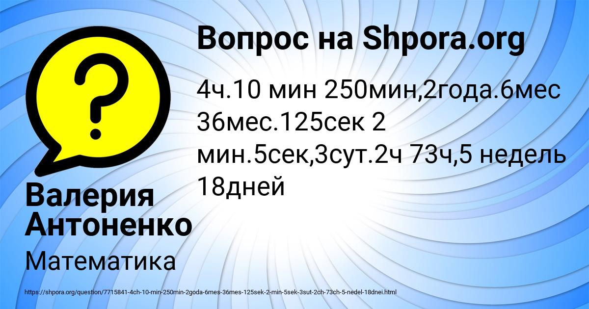 Картинка с текстом вопроса от пользователя Валерия Антоненко